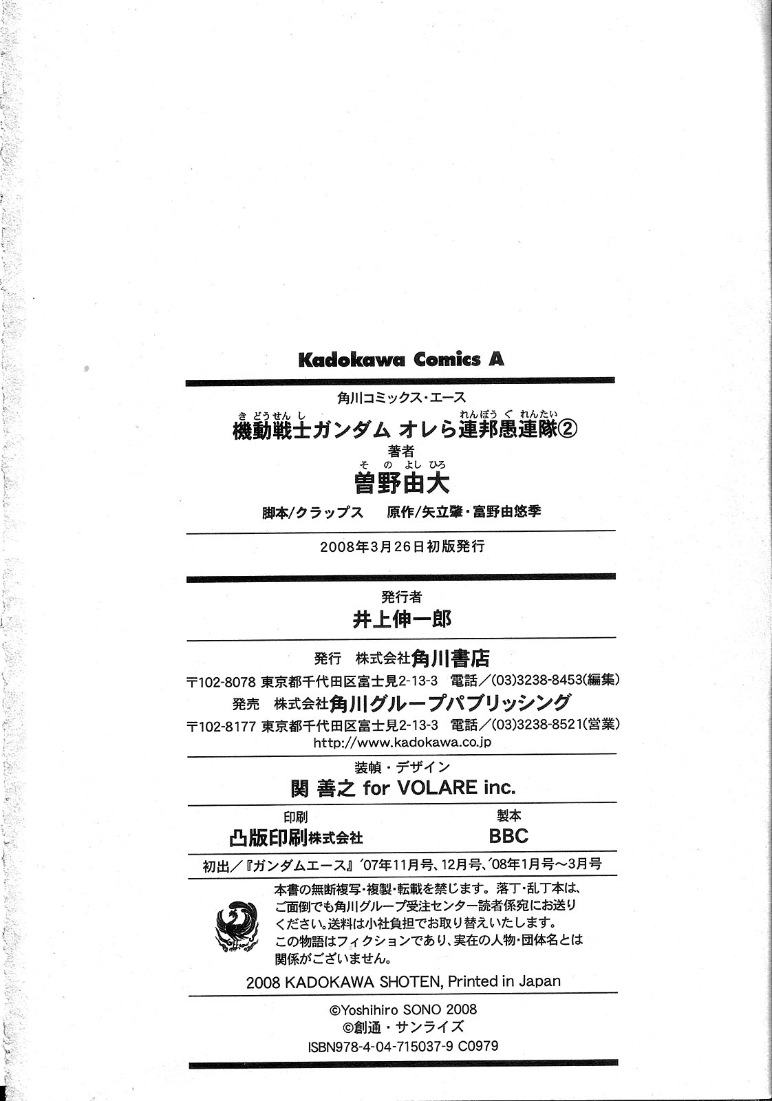 Kidou Senshi Gundam: Orera Renpou Gurentai Chapter 10 page 47 - Chapter 10: Hells Bells