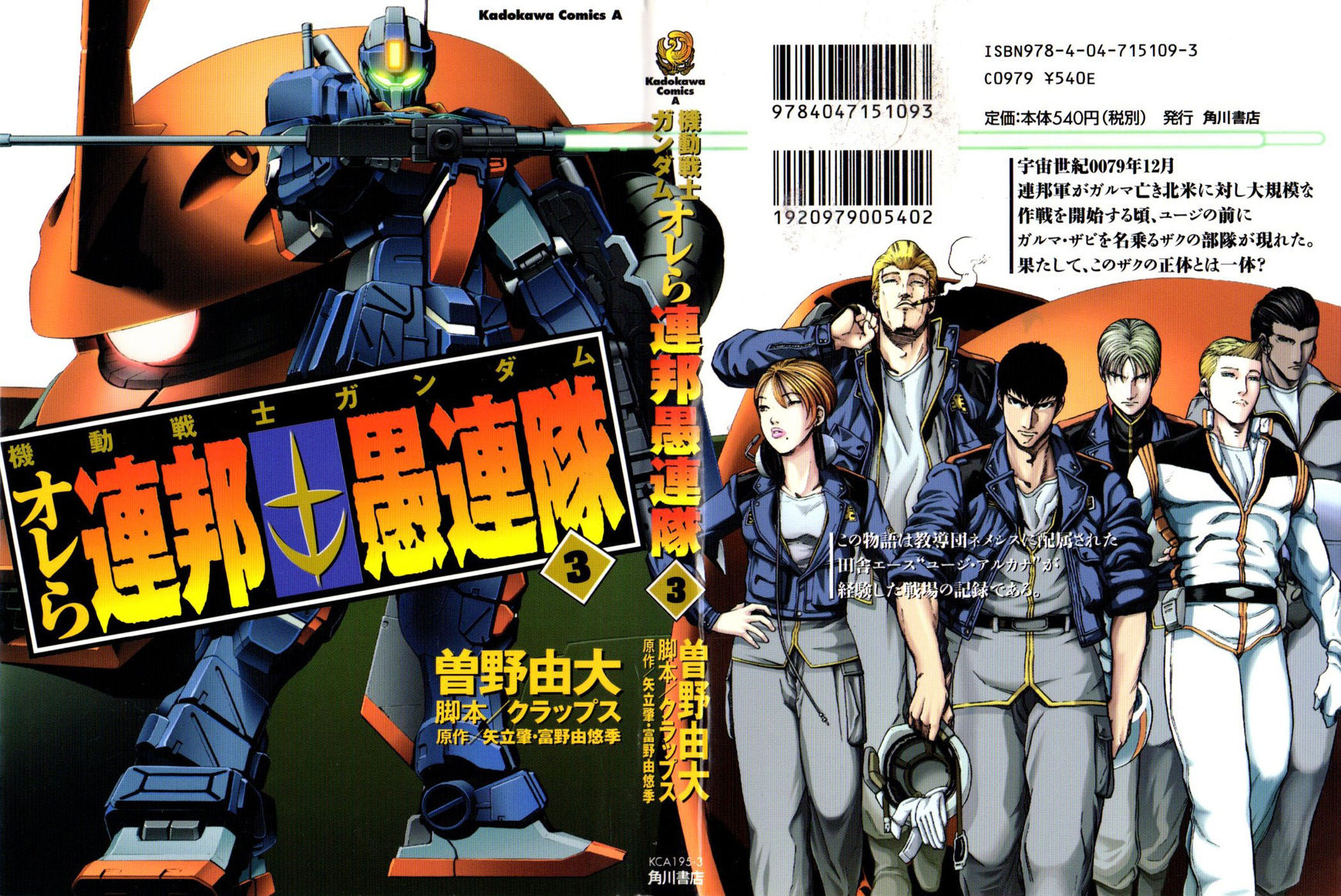 Kidou Senshi Gundam: Orera Renpou Gurentai Chapter 11 page 1 - Chapter 11