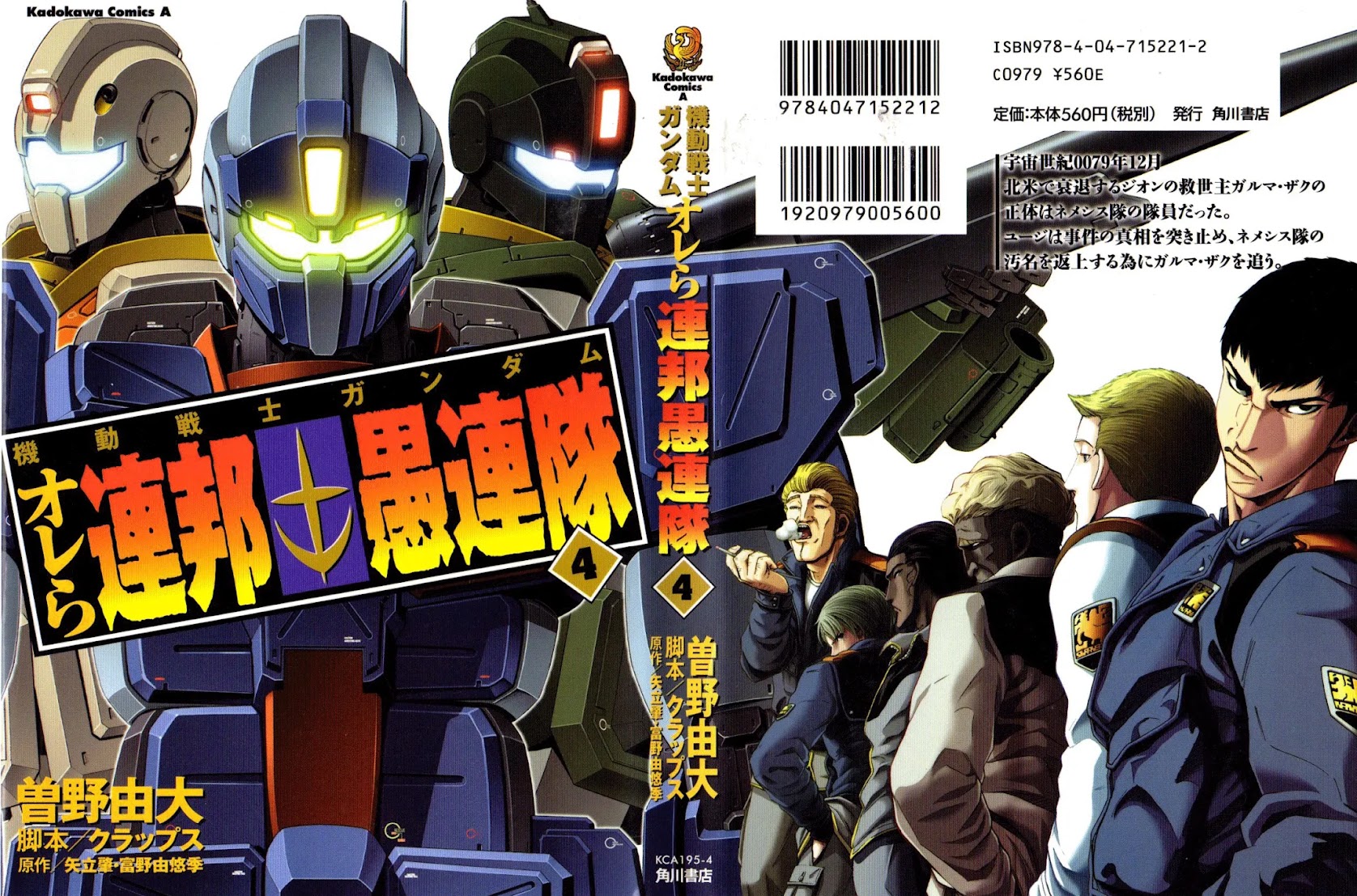 Kidou Senshi Gundam: Orera Renpou Gurentai Chapter 16 page 1 - Chapter 16: Angel with the Scabbed Wings