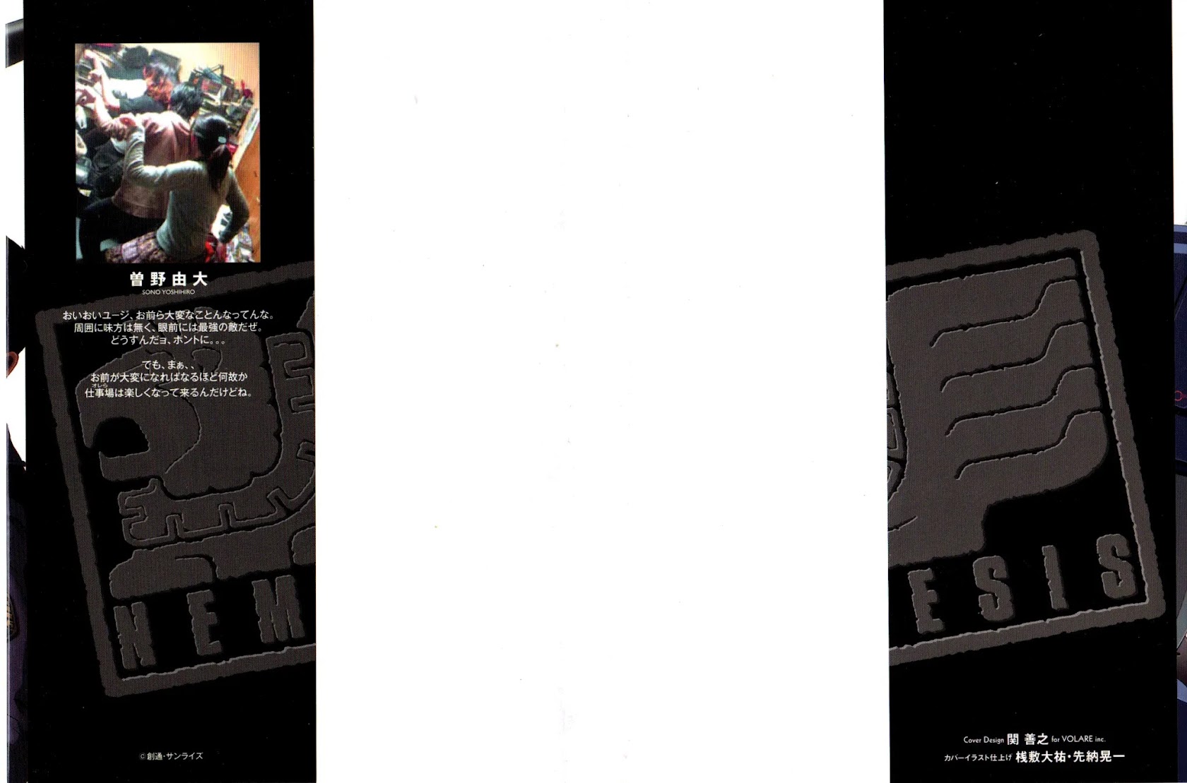 Kidou Senshi Gundam: Orera Renpou Gurentai Chapter 16 page 2 - Chapter 16: Angel with the Scabbed Wings