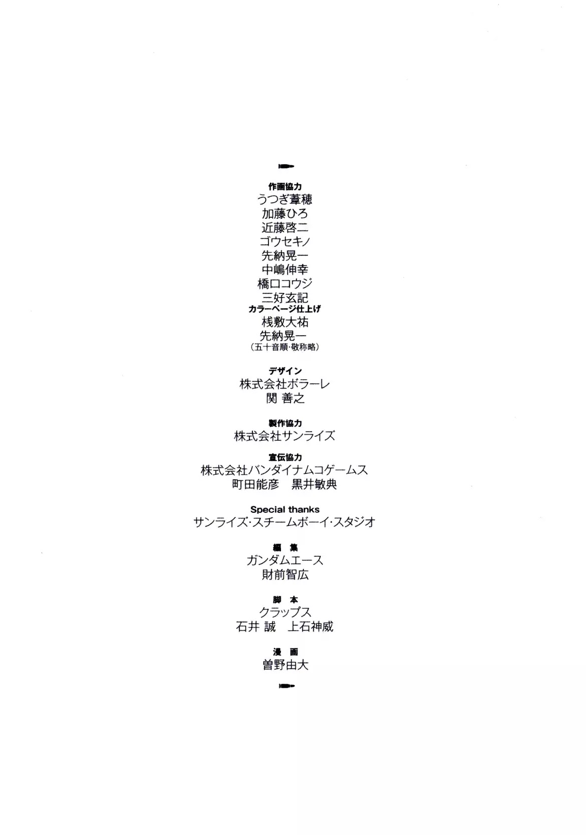Kidou Senshi Gundam: Orera Renpou Gurentai Chapter 20 page 39 - Chapter 20: Thousand Knives