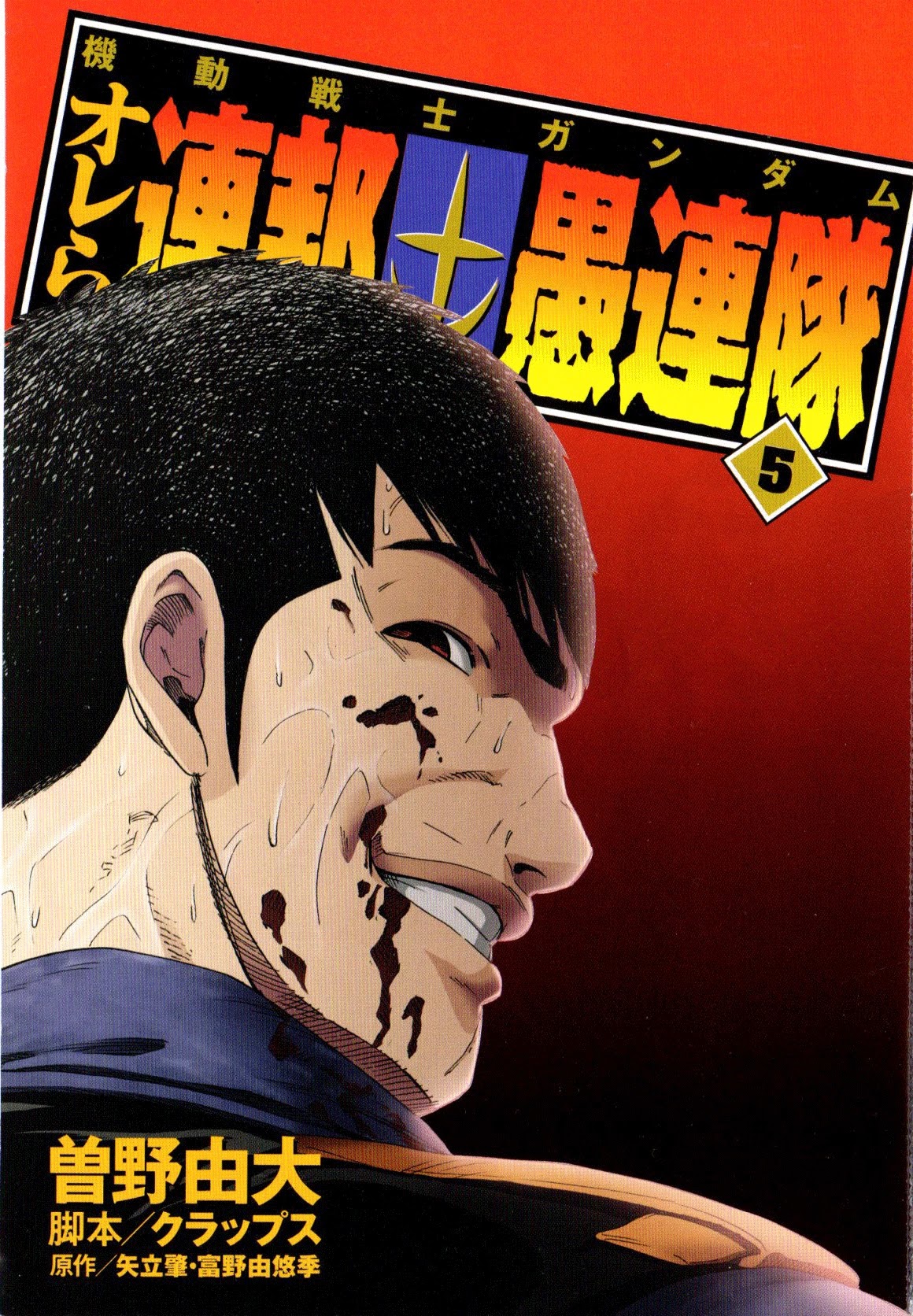 Kidou Senshi Gundam: Orera Renpou Gurentai Chapter 21 page 3 - Chapter 21: Man in the Mirror