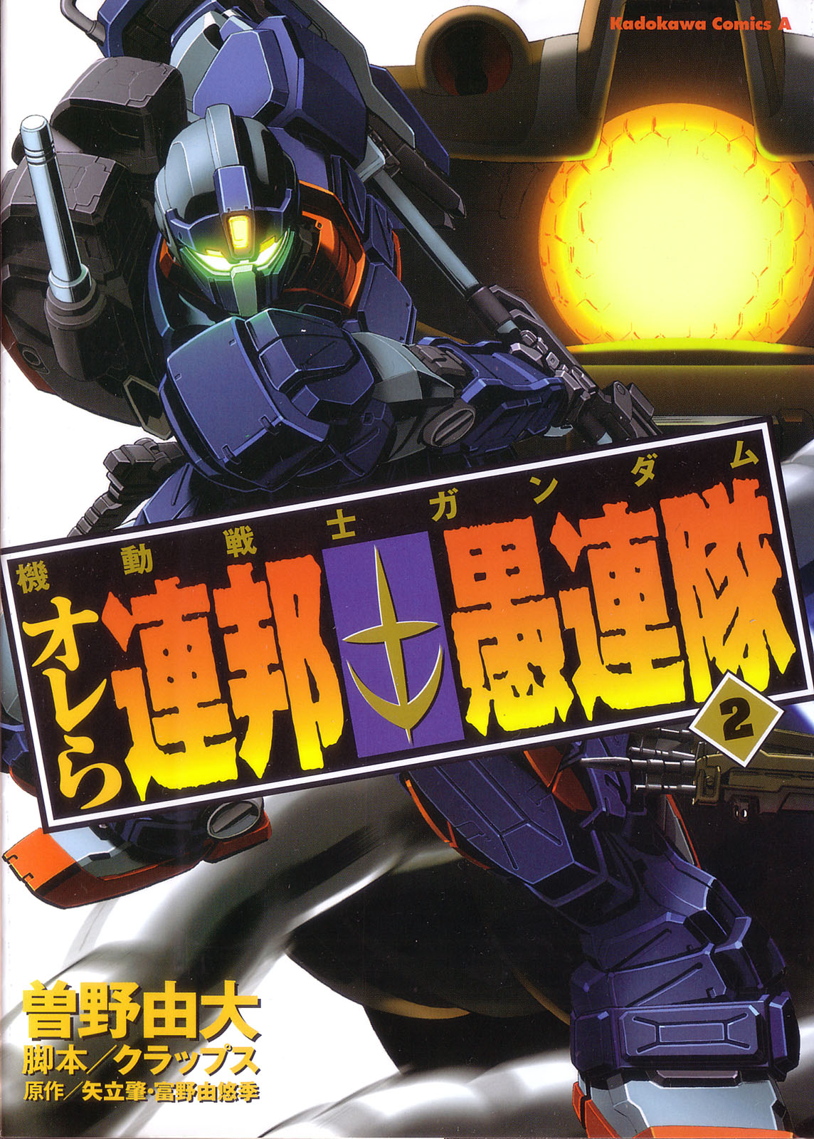 Kidou Senshi Gundam: Orera Renpou Gurentai Chapter 6 page 1 - Chapter 6: Great Big White World