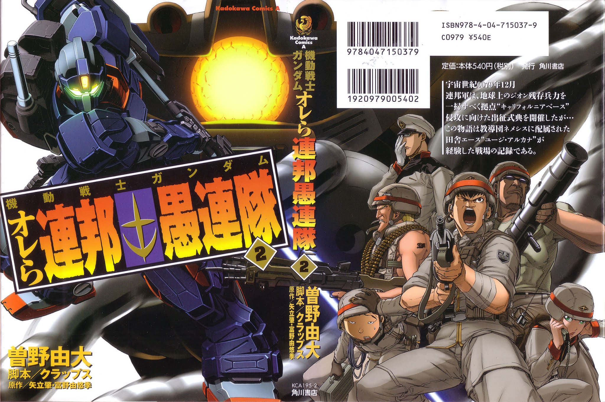 Kidou Senshi Gundam: Orera Renpou Gurentai Chapter 6 page 2 - Chapter 6: Great Big White World