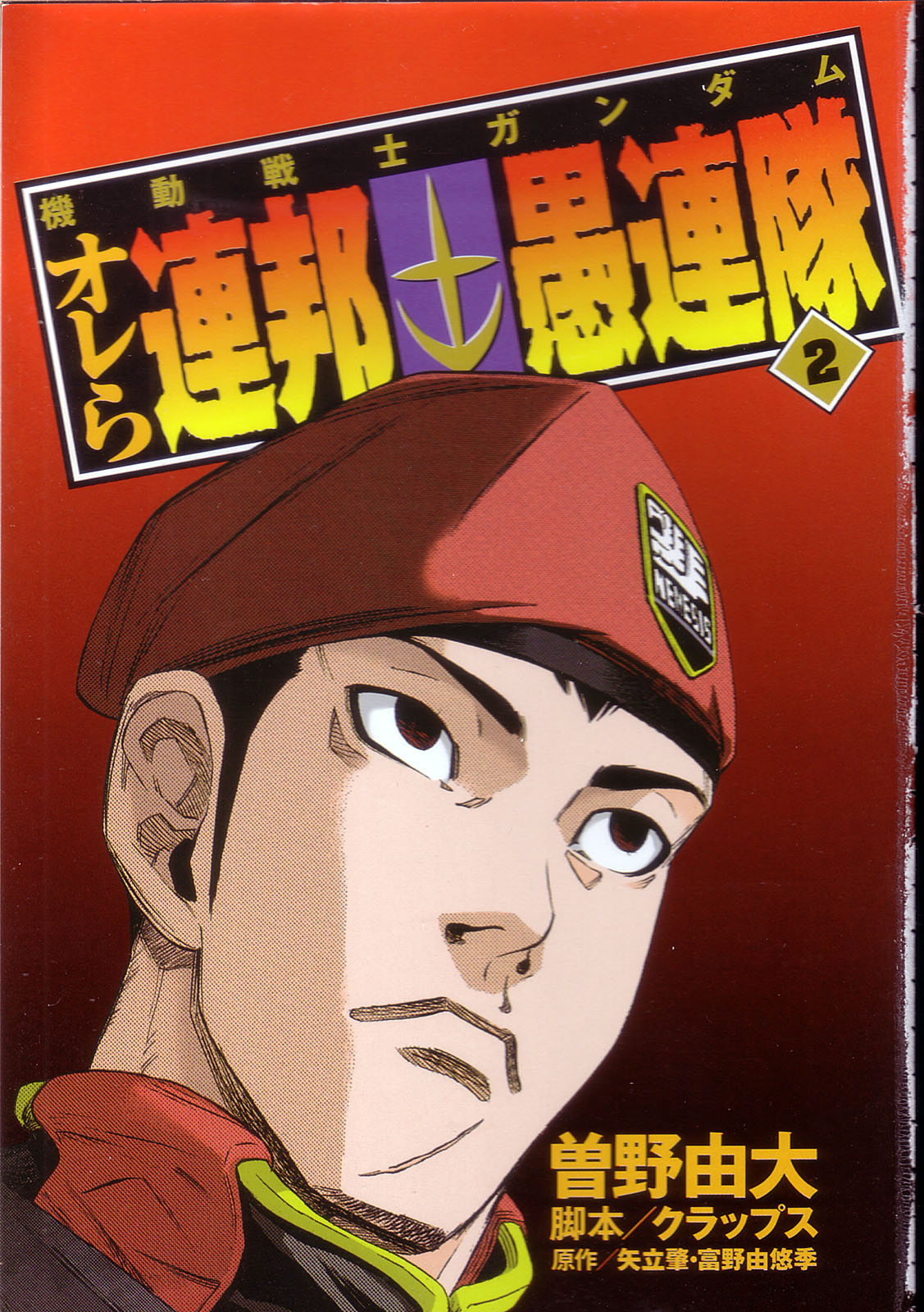 Kidou Senshi Gundam: Orera Renpou Gurentai Chapter 6 page 6 - Chapter 6: Great Big White World