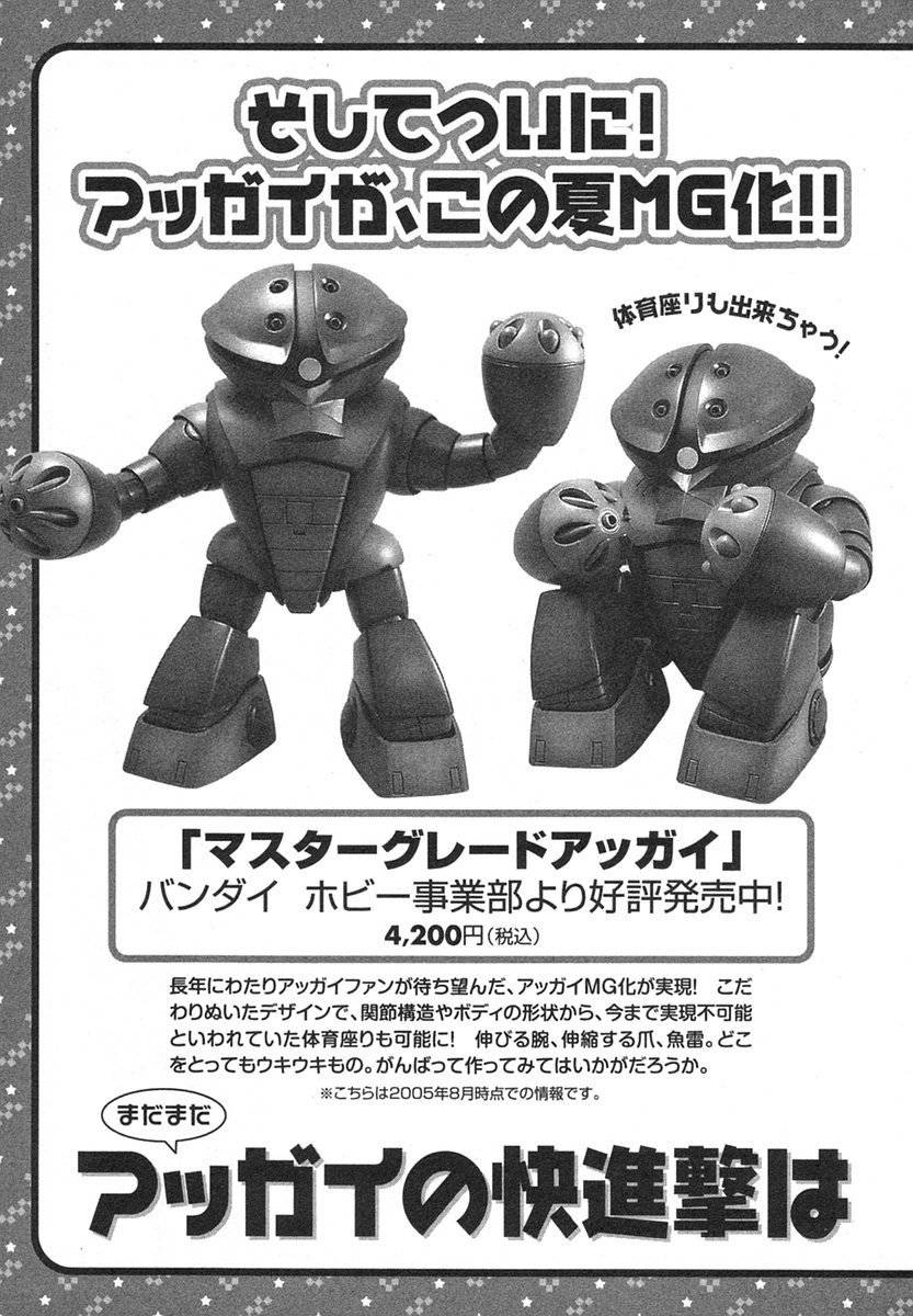 Kidou Senshi Gundam-san Chapter 1.12 page 17 - Vol.1 Chapter 12