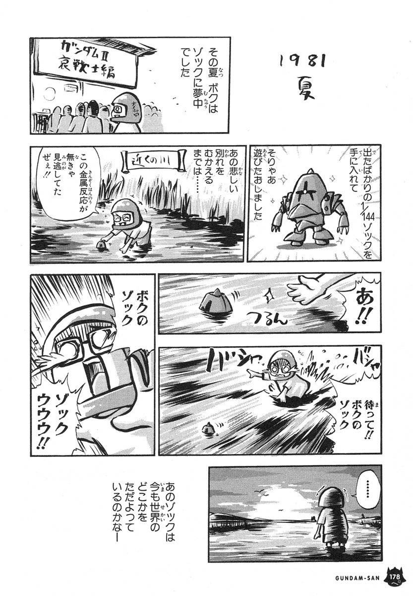 Kidou Senshi Gundam-san Chapter 1.12 page 20 - Vol.1 Chapter 12