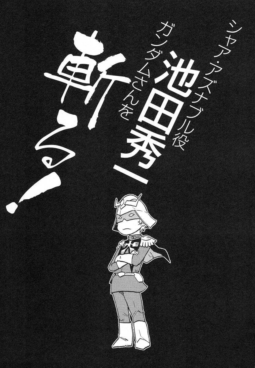 Kidou Senshi Gundam-san Chapter 1.12 page 7 - Vol.1 Chapter 12