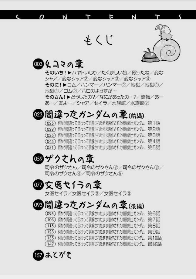 Kidou Senshi Gundam-san Chapter 10.1-1 page 4 - Vol.10 Chapter 1.1