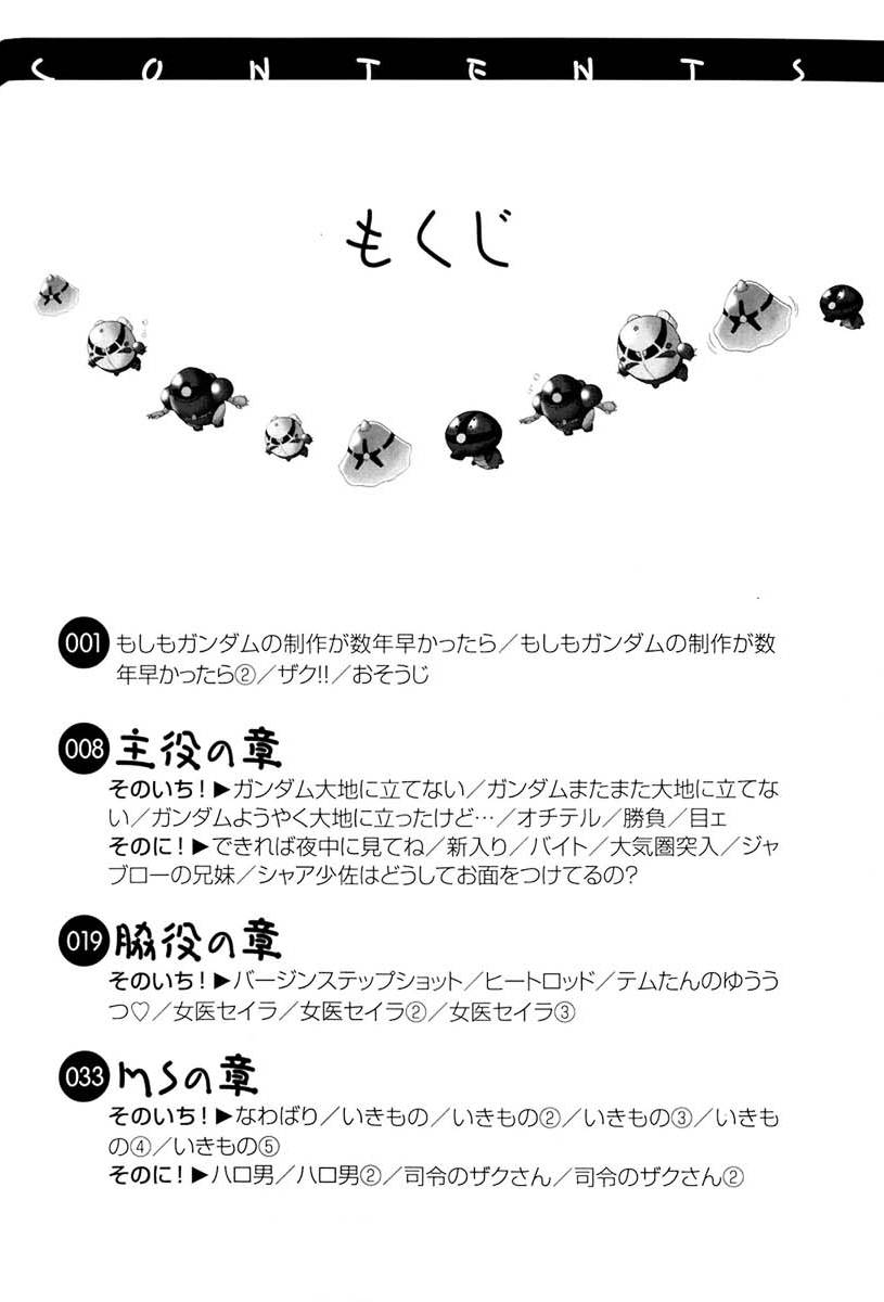 Kidou Senshi Gundam-san Chapter 5.56 page 12 - Vol.5 Chapter 56