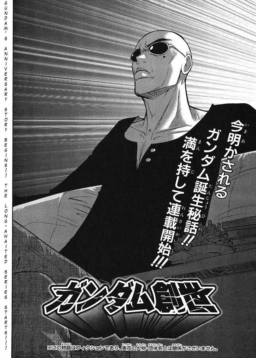Kidou Senshi Gundam-san Chapter 5.65 page 3 - Vol.5 Chapter 65
