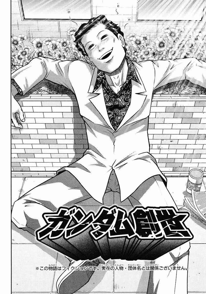 Kidou Senshi Gundam-san Chapter 5.67 page 2 - Vol.5 Chapter 67
