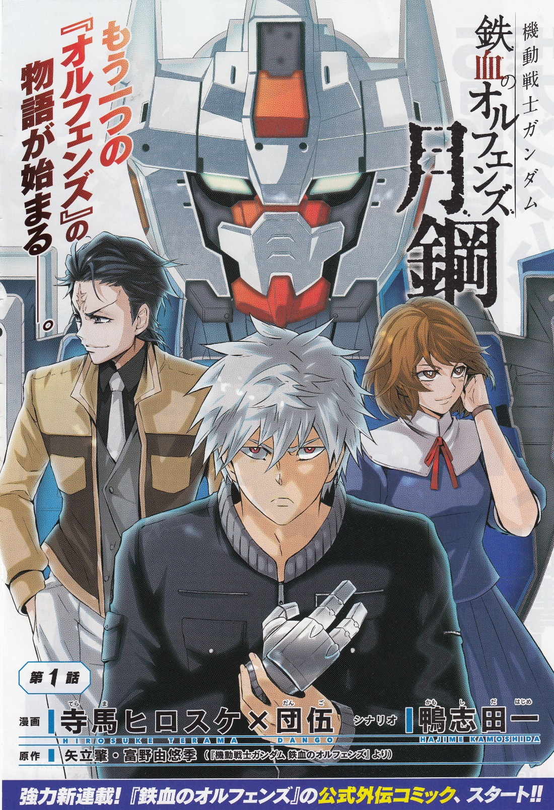 Kidou Senshi Gundam - Tekketsu no Orphans Gekkou Chapter 1 page 1 - Chapter 1