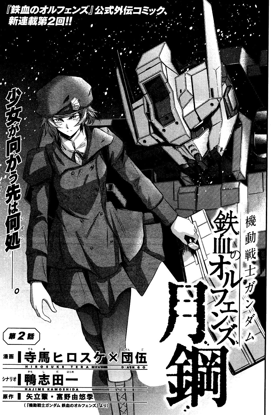 Kidou Senshi Gundam - Tekketsu no Orphans Gekkou Chapter 2 page 5 - Chapter 2