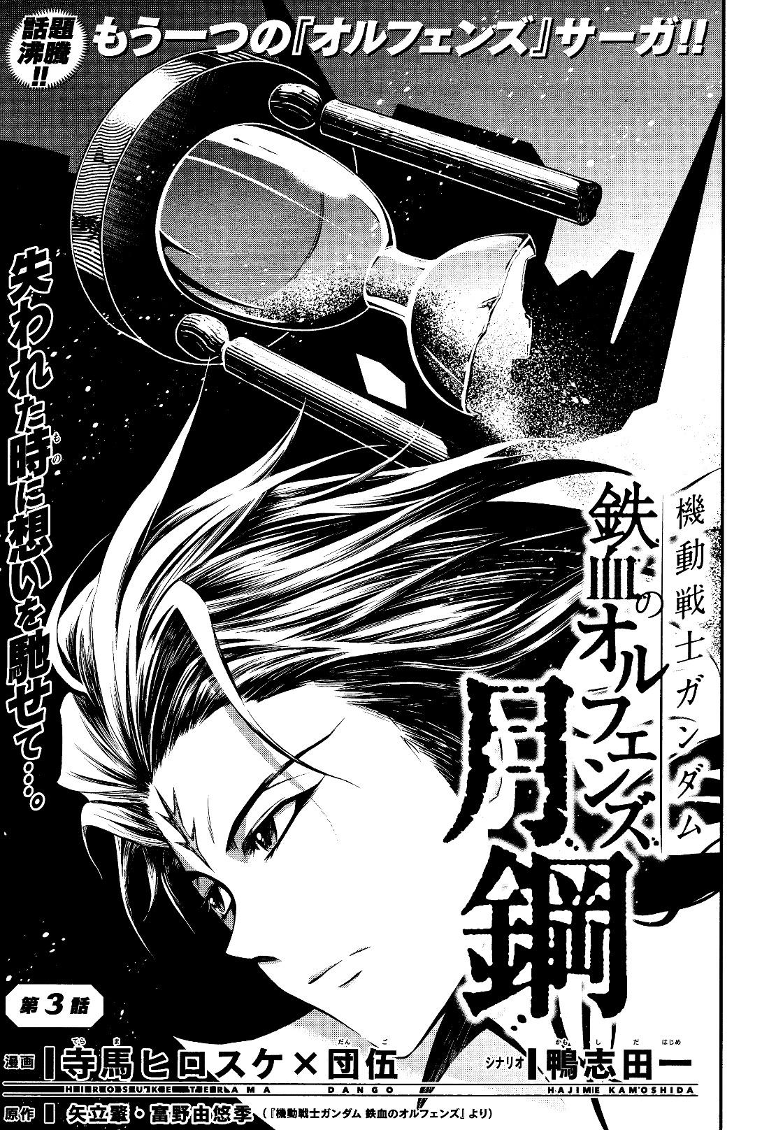 Kidou Senshi Gundam - Tekketsu no Orphans Gekkou Chapter 3 page 5 - Chapter 3