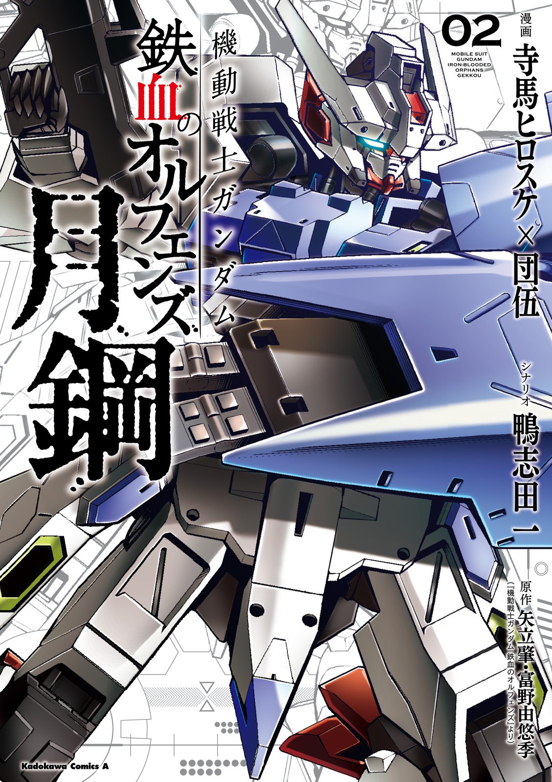 Kidou Senshi Gundam - Tekketsu no Orphans Gekkou Chapter 6 page 1 - Chapter 6
