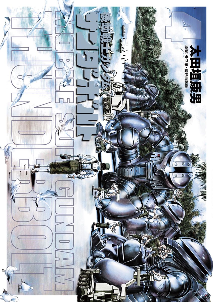 Kidou Senshi Gundam Thunderbolt Chapter 29 page 1 - Chapter 29 : Episode.29