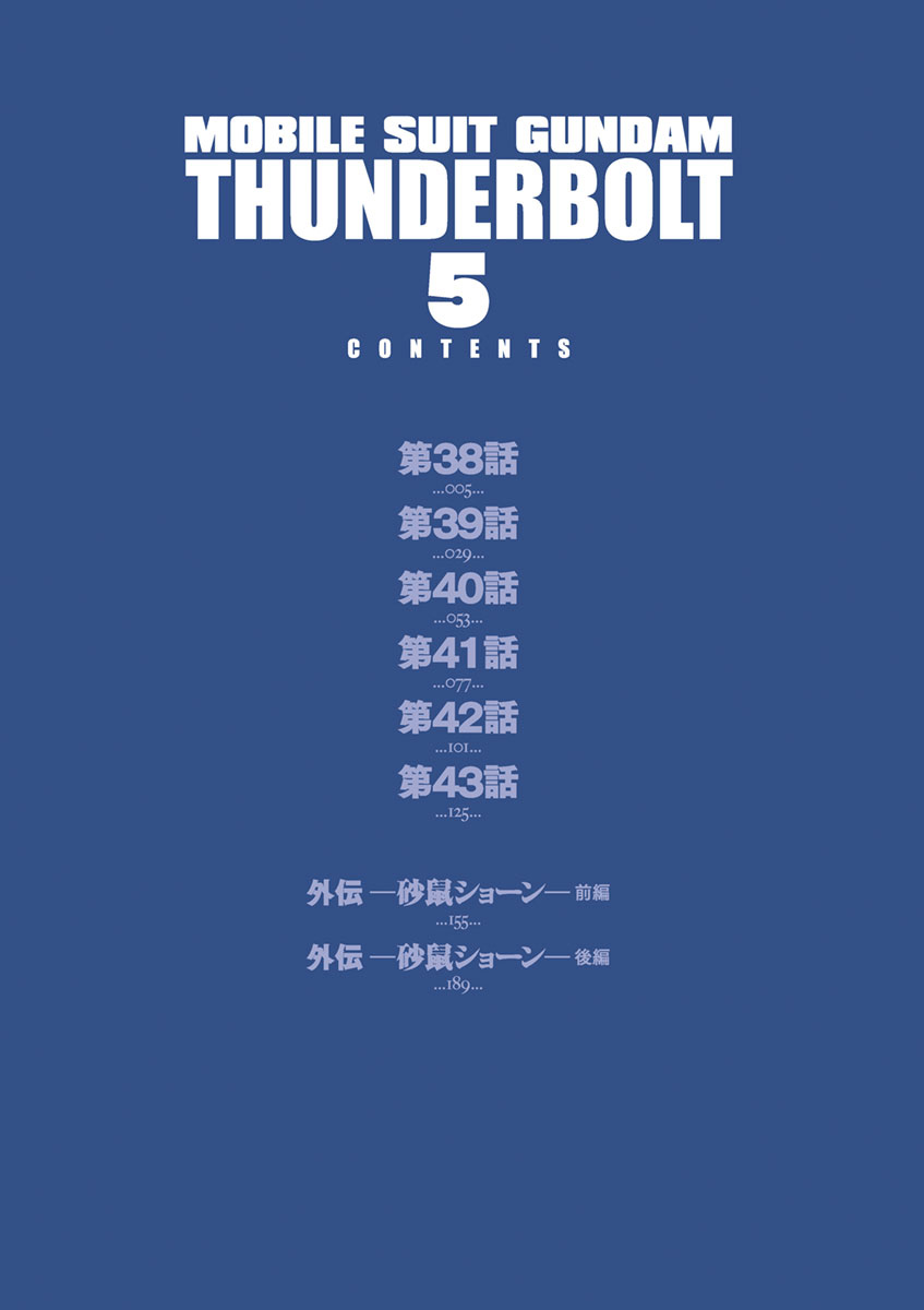 Kidou Senshi Gundam Thunderbolt Chapter 38 page 6 - Chapter 38 : Episode.38