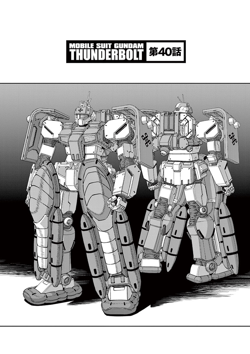 Kidou Senshi Gundam Thunderbolt Chapter 40 page 1 - Chapter 40 : Episode.40