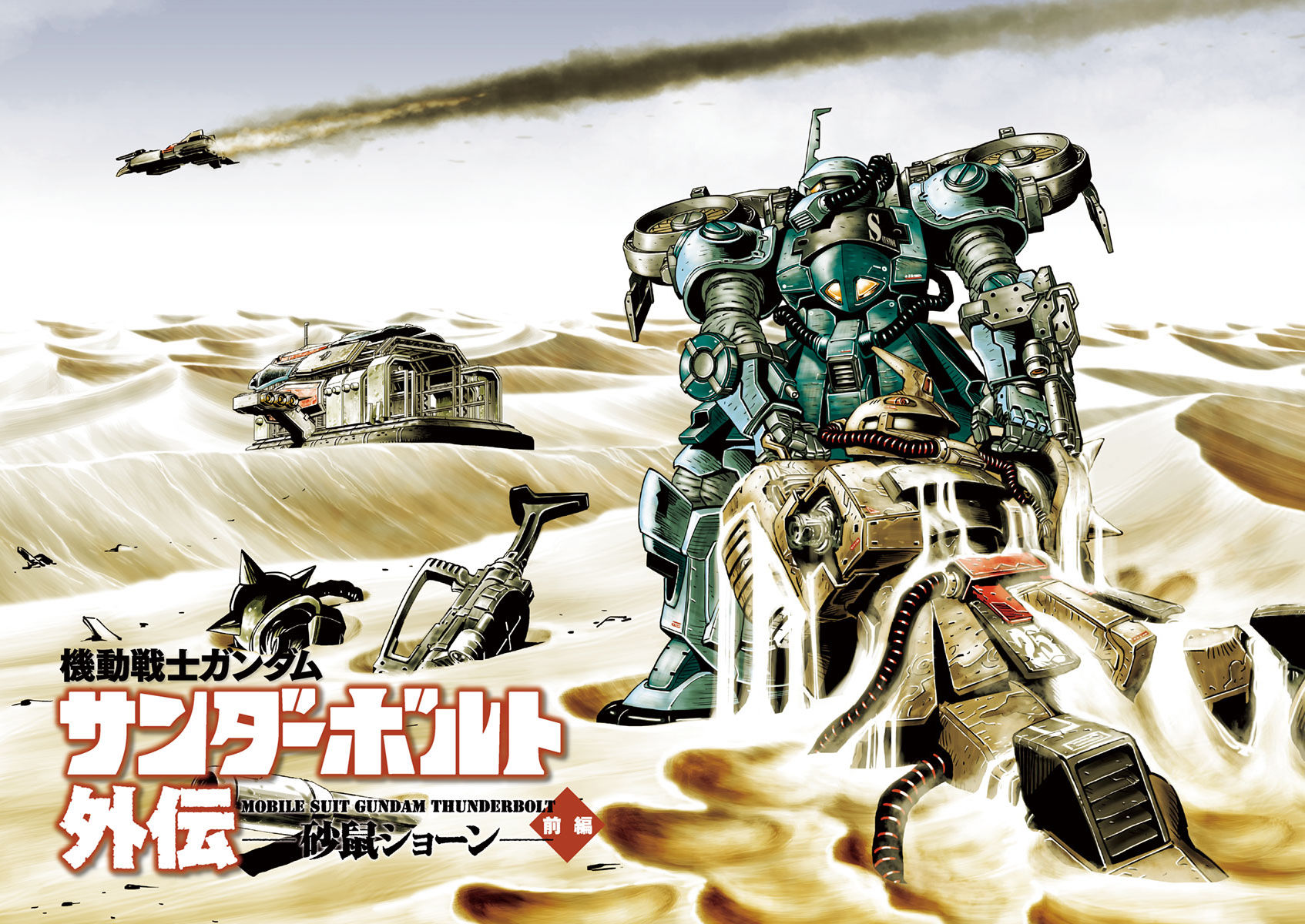 Kidou Senshi Gundam Thunderbolt Chapter 43.5 page 2 - Chapter 43.5