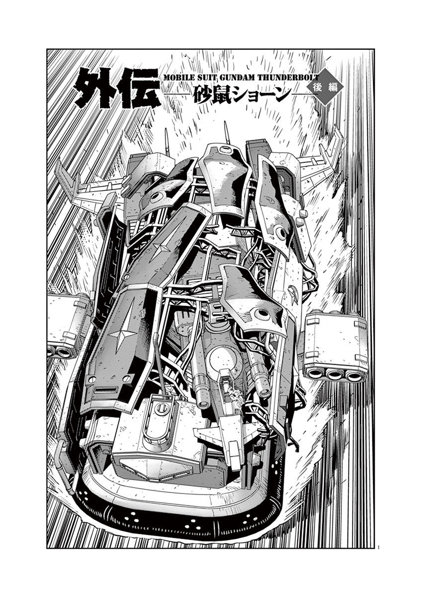Kidou Senshi Gundam Thunderbolt Chapter 43.6 page 1 - Chapter 43.6