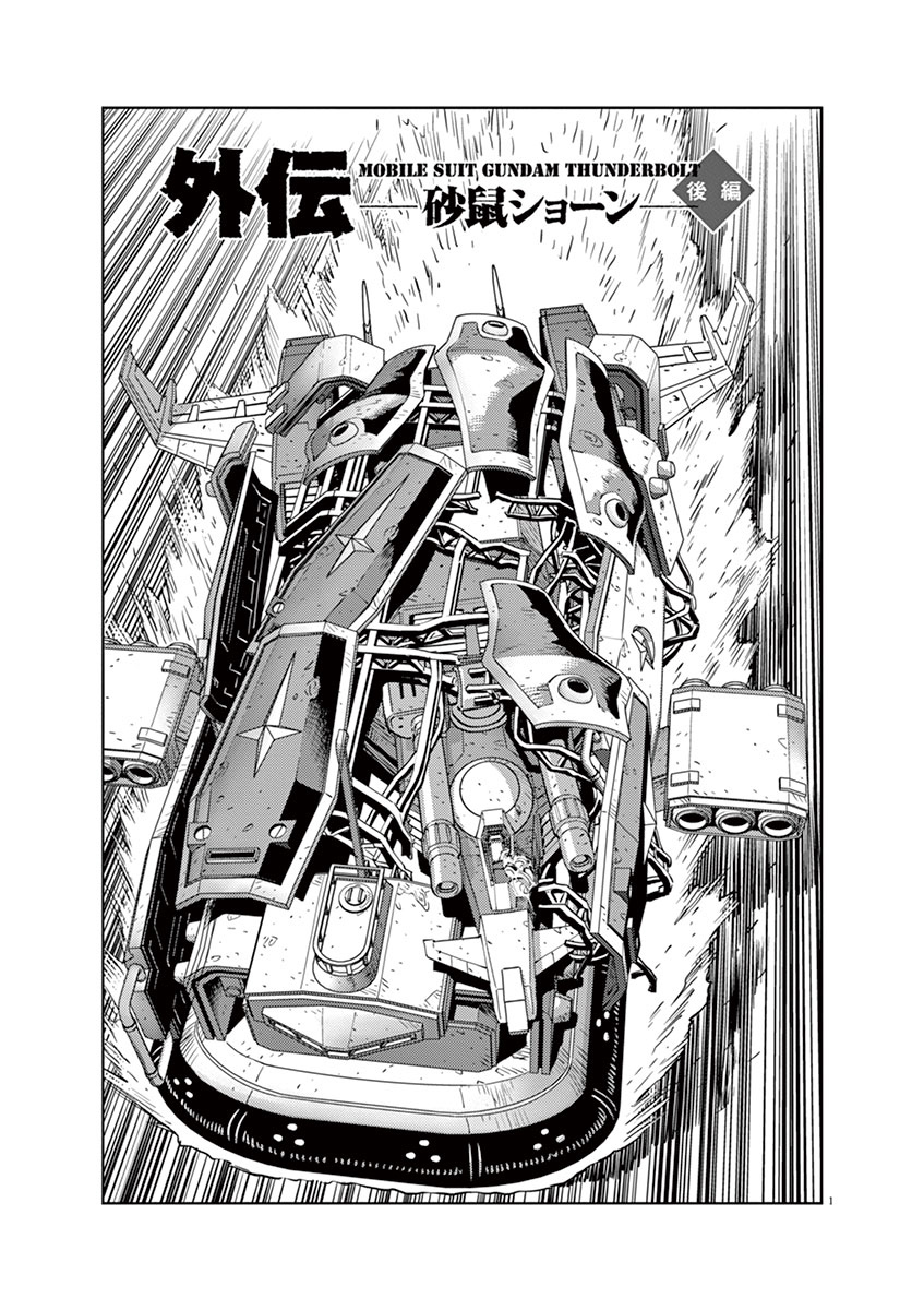 Kidou Senshi Gundam Thunderbolt Chapter 45 page 1 - Chapter 45 : Side Story - Sean The Sand Rat - Part 2