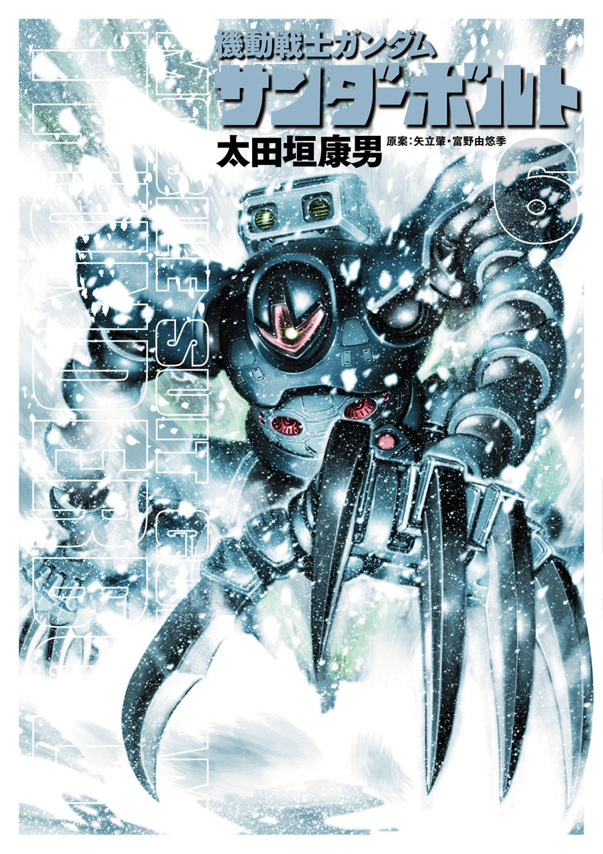 Kidou Senshi Gundam Thunderbolt Chapter 46 page 1 - Chapter 46 : Episode.44