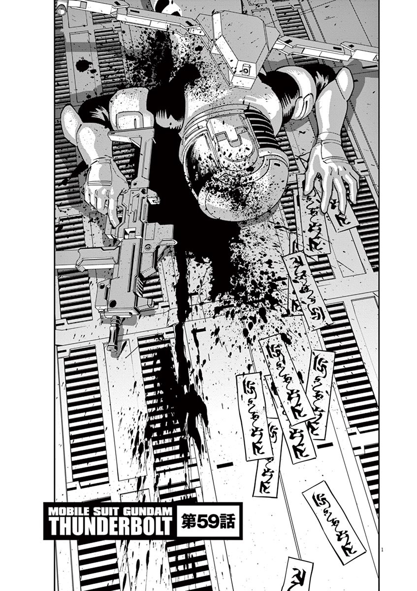 Kidou Senshi Gundam Thunderbolt Chapter 61 page 1 - Chapter 61 : Episode.59