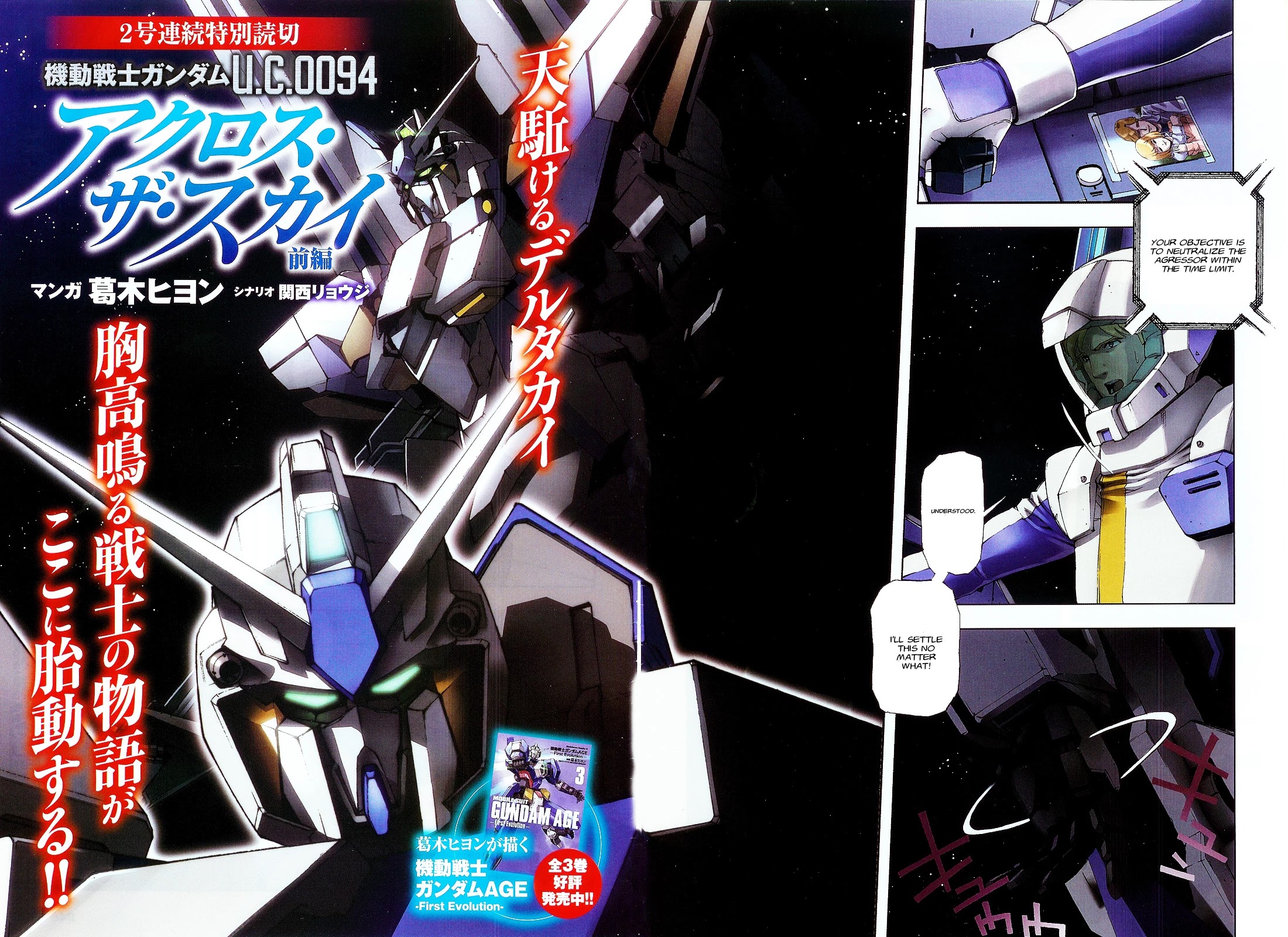 Kidou Senshi Gundam U.C. 0094 - Across The Sky Chapter 0.1 page 2 - Chapter 0.1