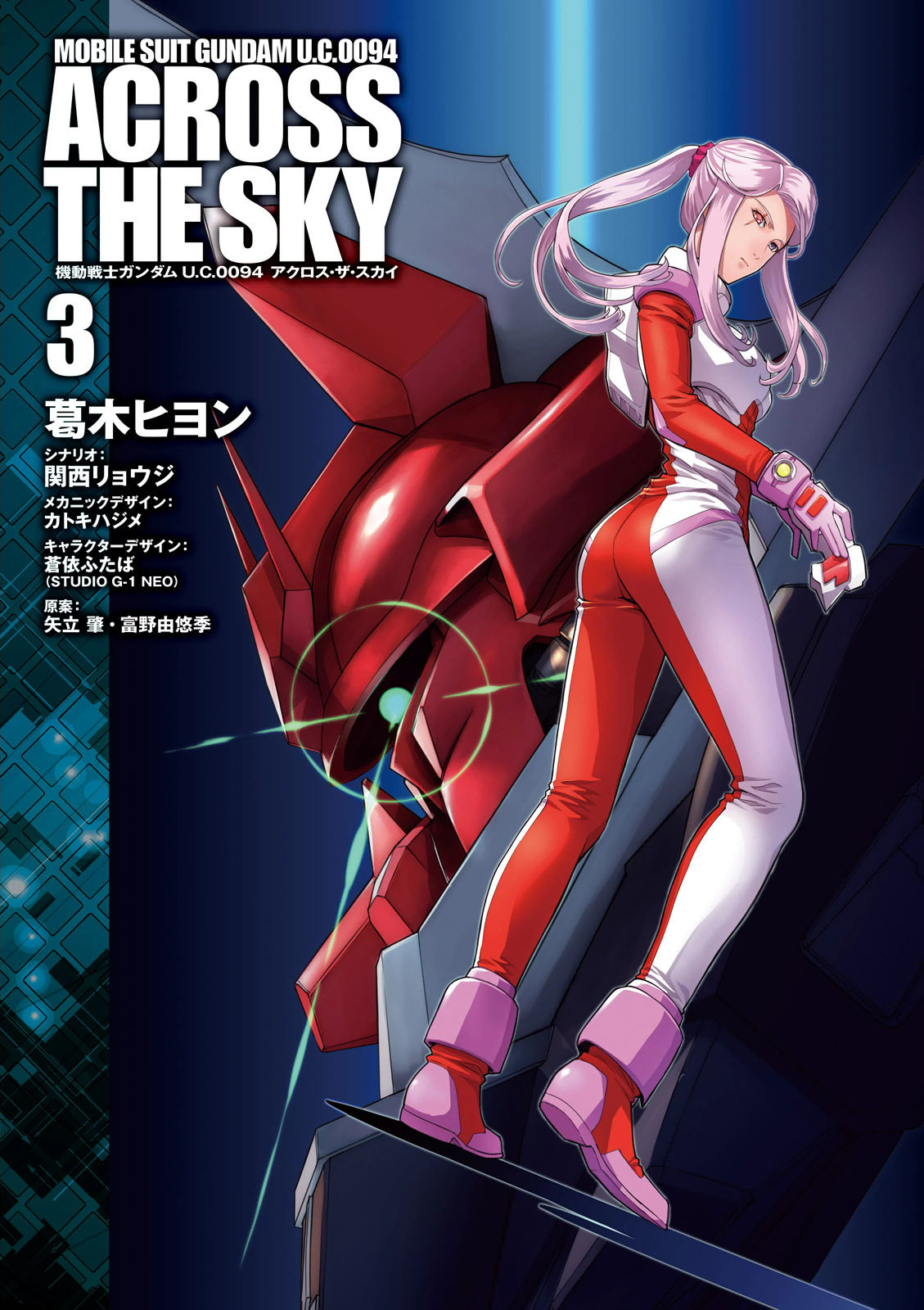 Kidou Senshi Gundam U.C. 0094 - Across The Sky Chapter 8 page 3 - Chapter 8: The Sound of Sleeves Rubbing