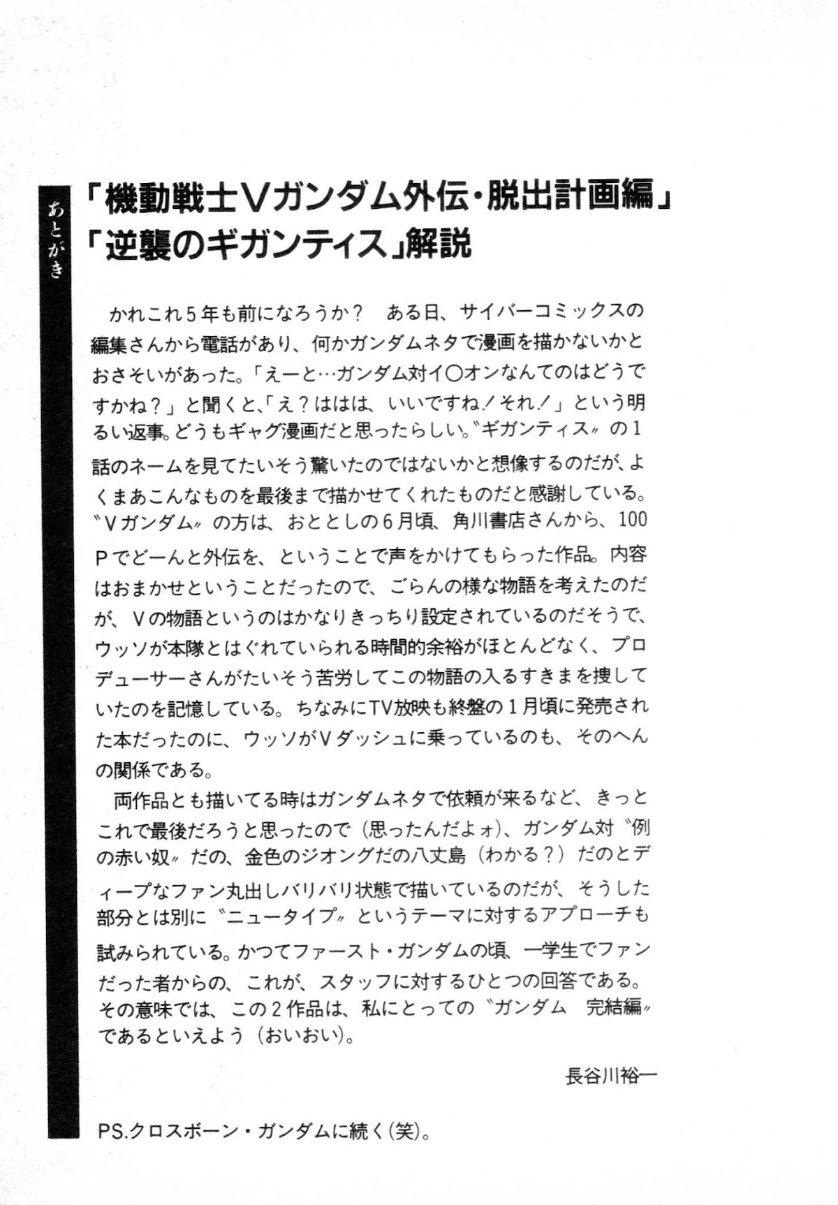Kidou Senshi V Gundam Gaiden Chapter 1.2 page 100 - Chapter 1 v2 : Mobile Suit Victory Gundam Side Story