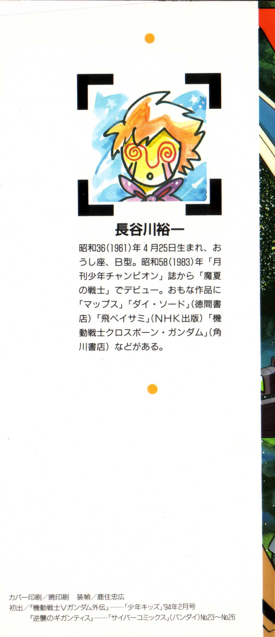 Kidou Senshi V Gundam Gaiden Chapter 1.2 page 2 - Chapter 1 v2 : Mobile Suit Victory Gundam Side Story