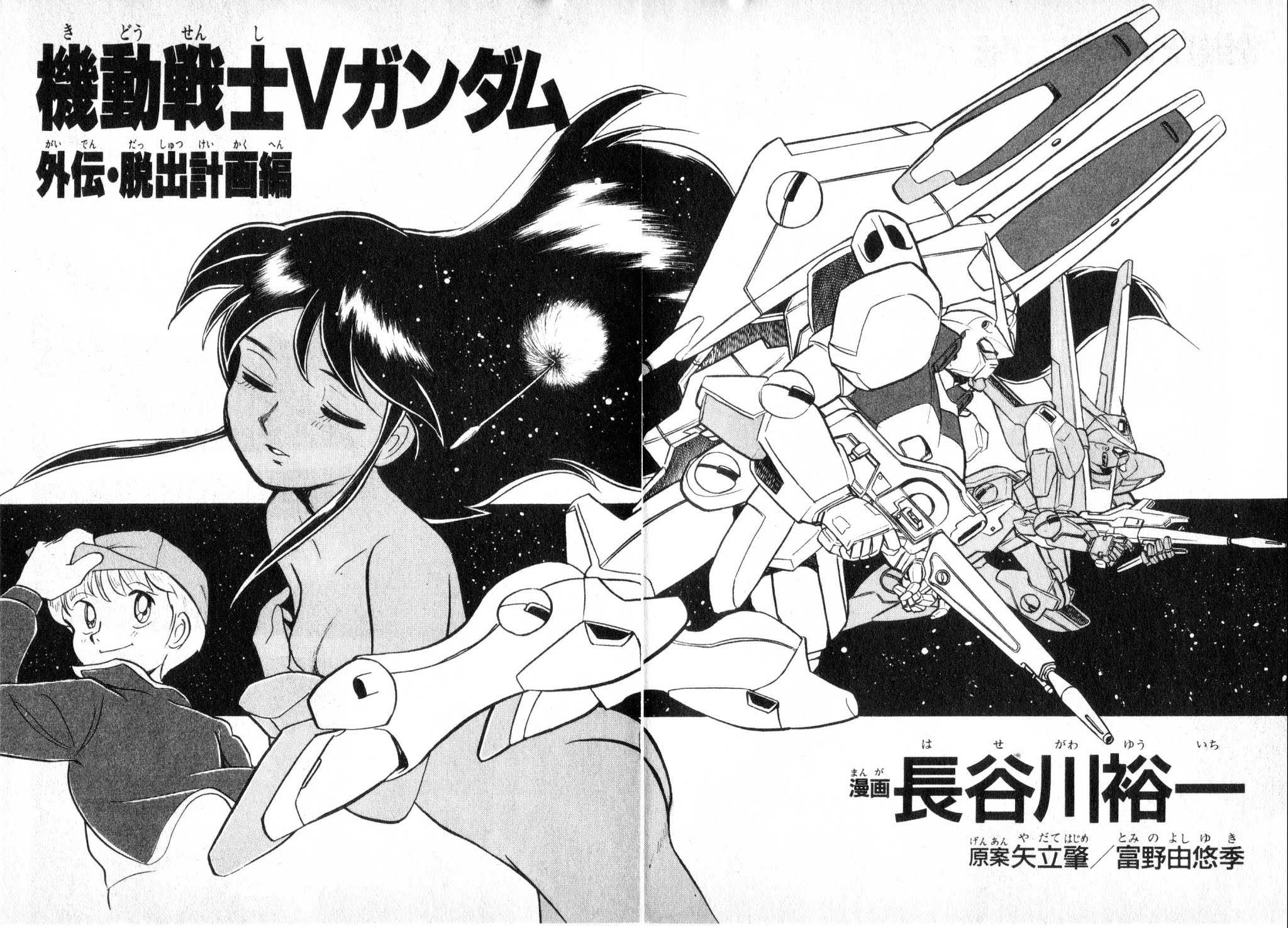 Kidou Senshi V Gundam Gaiden Chapter 1.2 page 7 - Chapter 1 v2 : Mobile Suit Victory Gundam Side Story