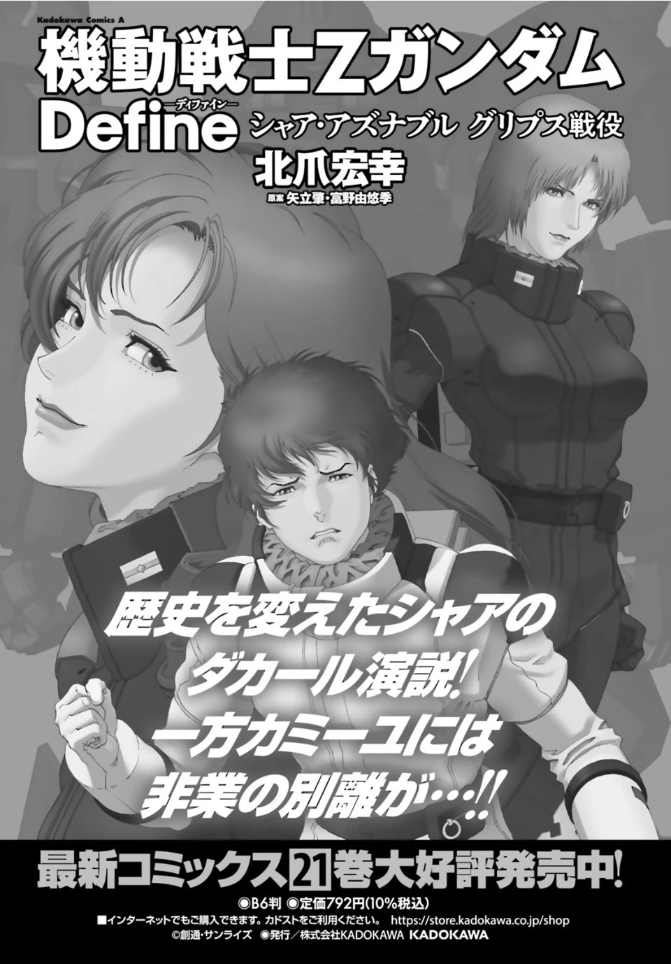 Kidou Senshi Z Gundam Define Chapter 105 page 26 - Chapter 105: Strategy 21