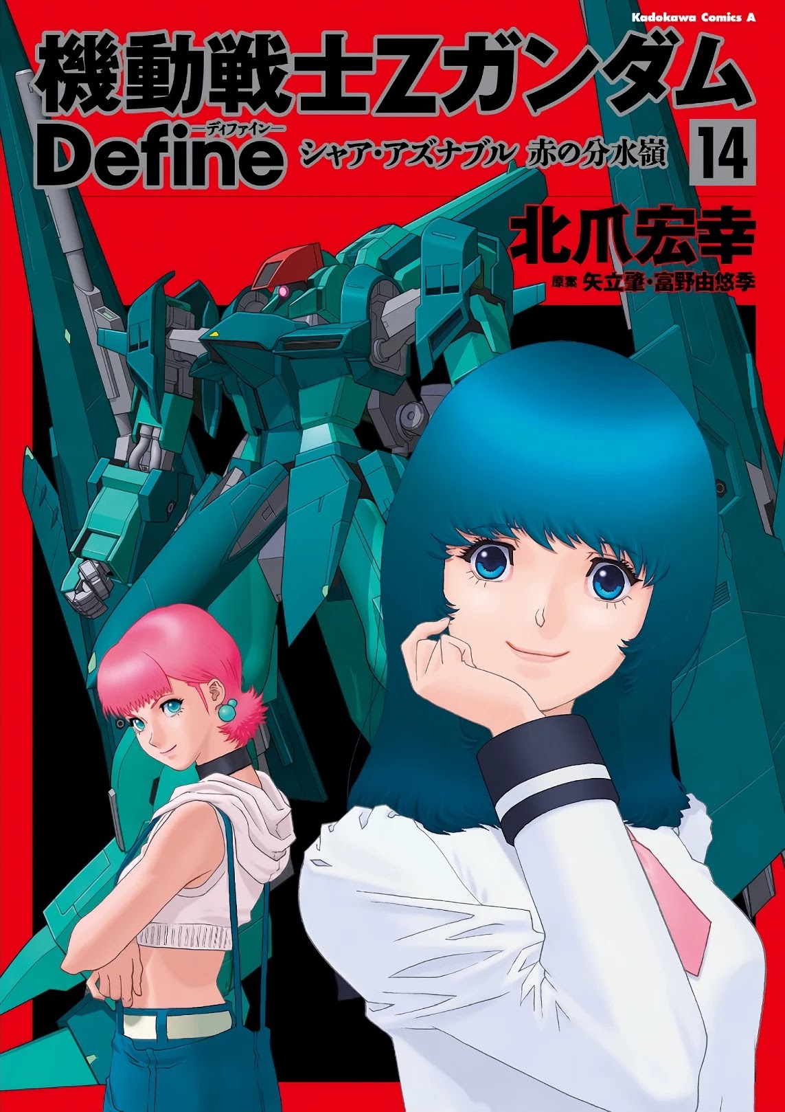 Kidou Senshi Z Gundam Define Chapter 54 page 1 - Chapter 54: Process 5
