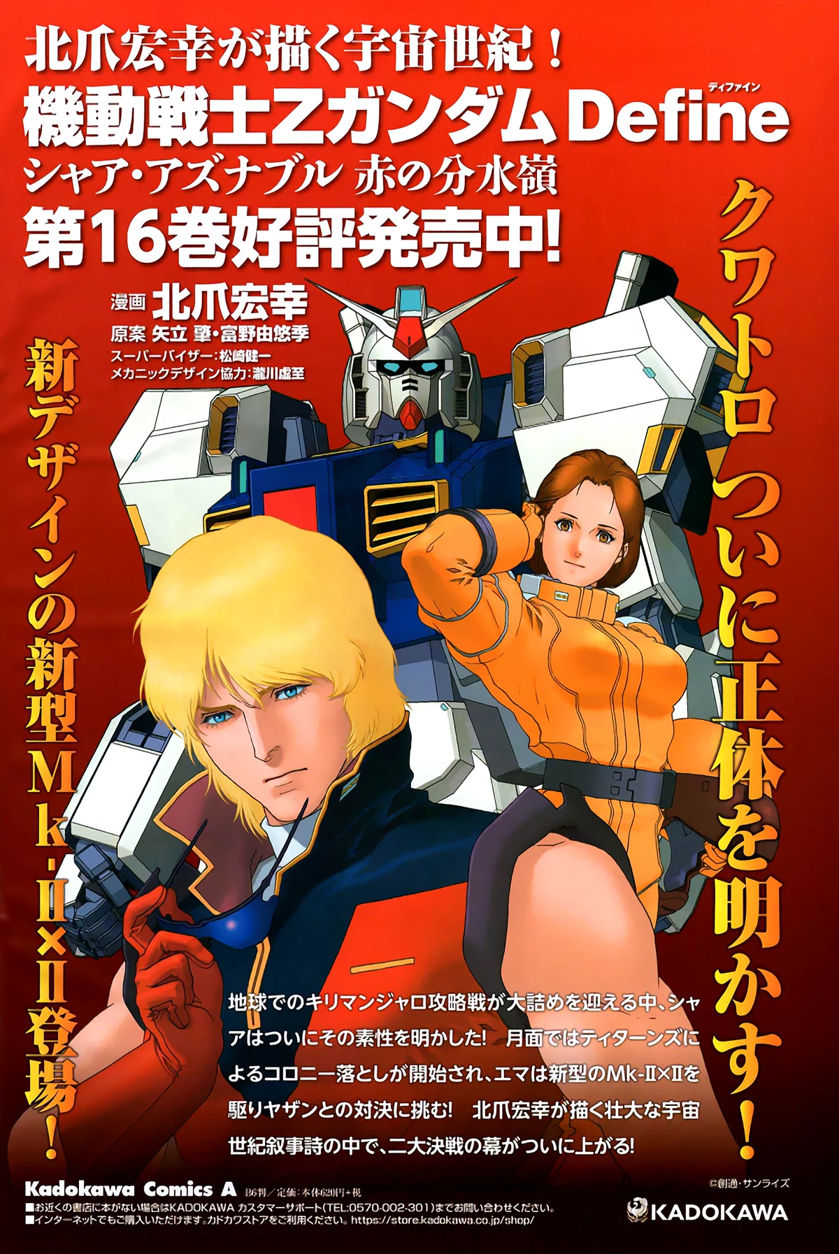 Kidou Senshi Z Gundam Define Chapter 69 page 1 - Chapter 69: Process 20