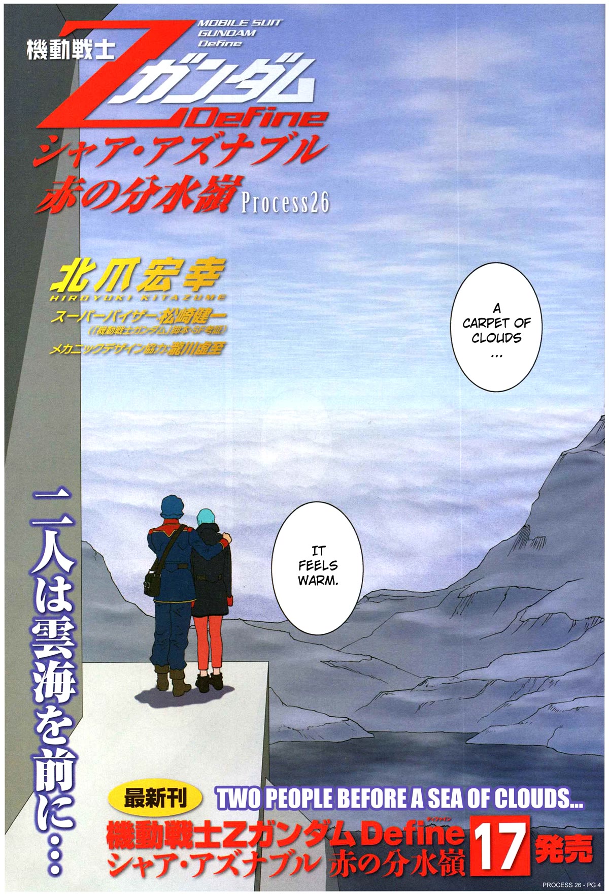 Kidou Senshi Z Gundam Define Chapter 75 page 4 - Chapter 75: Process 26