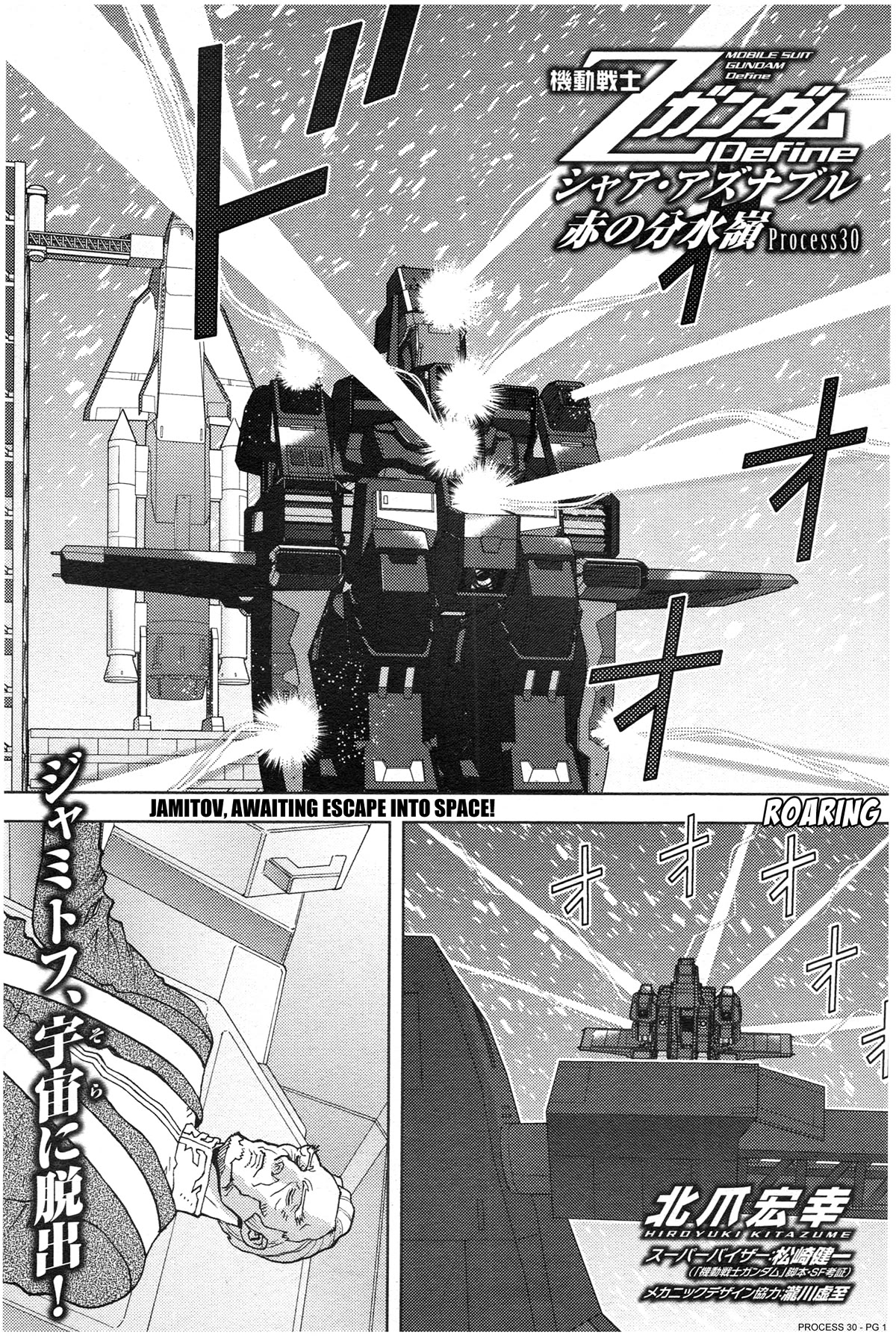 Kidou Senshi Z Gundam Define Chapter 79 page 1 - Chapter 79: Process 30