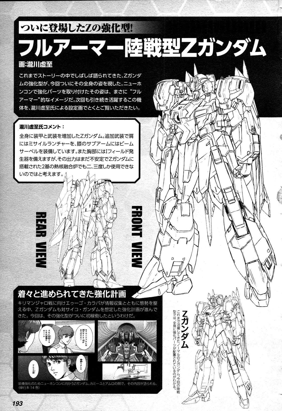 Kidou Senshi Z Gundam Define Chapter 79 page 45 - Chapter 79: Process 30