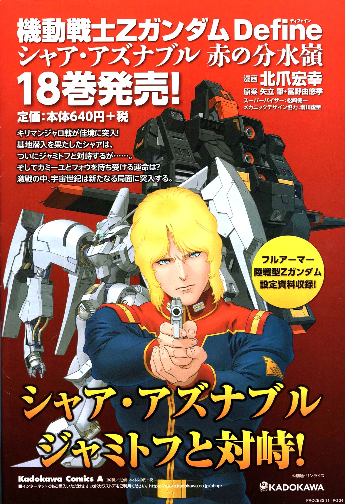 Kidou Senshi Z Gundam Define Chapter 80 page 24 - Chapter 80: Process 31