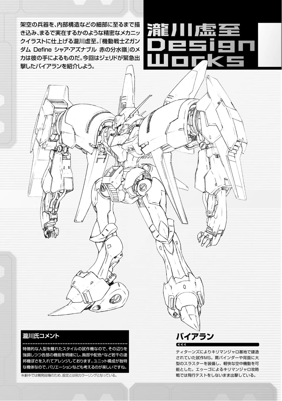 Kidou Senshi Z Gundam Define Chapter 84 page 47 - Chapter 84: Process 35