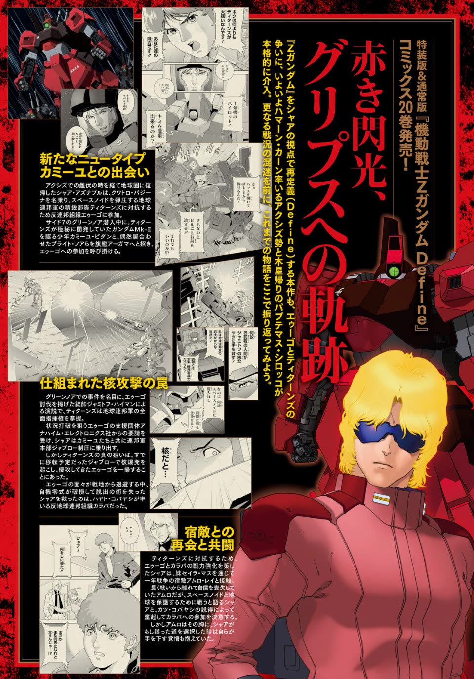 Kidou Senshi Z Gundam Define Chapter 93 page 1 - Chapter 93: Strategy 9 + Special Edition Illustration Book