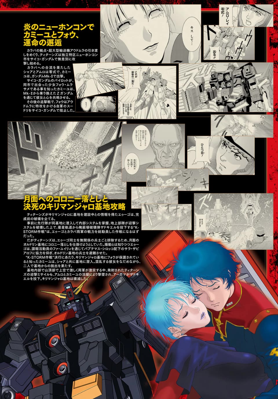 Kidou Senshi Z Gundam Define Chapter 93 page 2 - Chapter 93: Strategy 9 + Special Edition Illustration Book