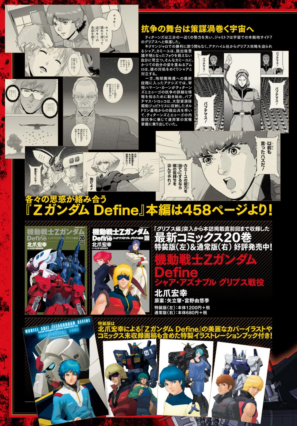 Kidou Senshi Z Gundam Define Chapter 93 page 3 - Chapter 93: Strategy 9 + Special Edition Illustration Book
