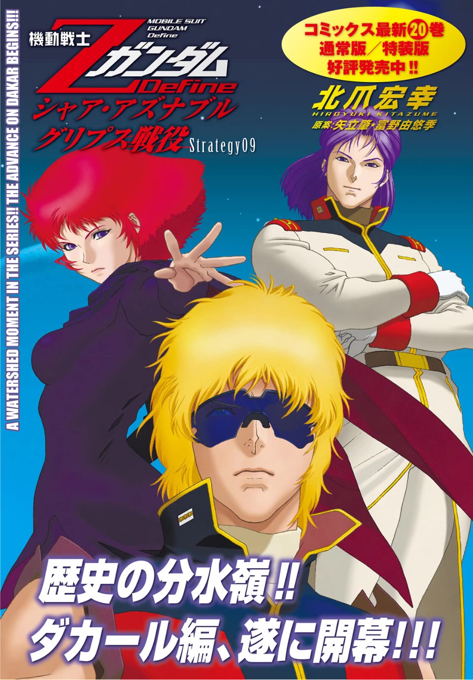 Kidou Senshi Z Gundam Define Chapter 93 page 4 - Chapter 93: Strategy 9 + Special Edition Illustration Book
