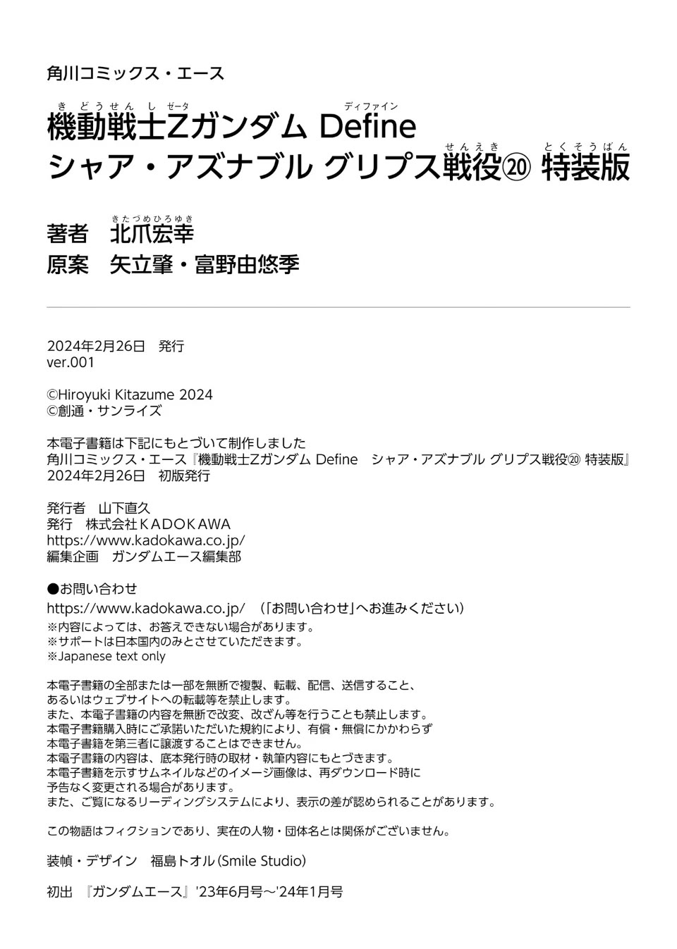 Kidou Senshi Z Gundam Define Chapter 93 page 50 - Chapter 93: Strategy 9 + Special Edition Illustration Book