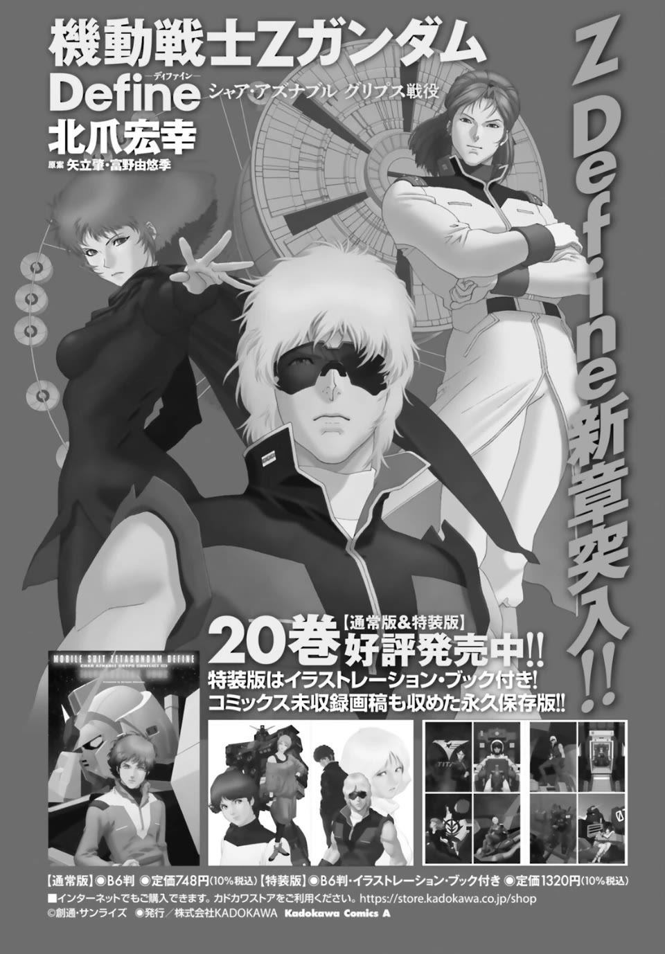 Kidou Senshi Z Gundam Define Chapter 95 page 27 - Chapter 95: Strategy 11