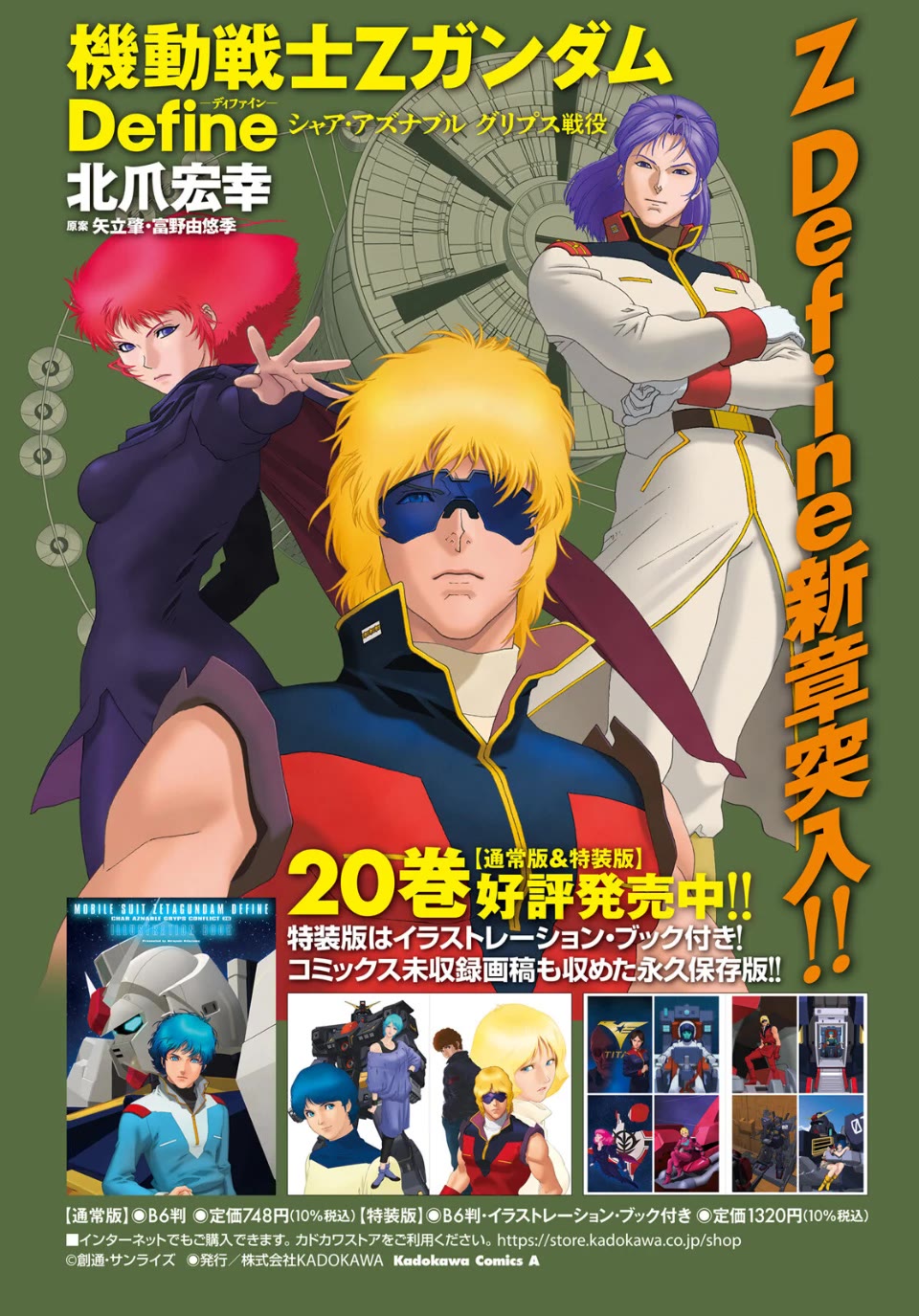 Kidou Senshi Z Gundam Define Chapter 96 page 17 - Chapter 96: Strategy 12