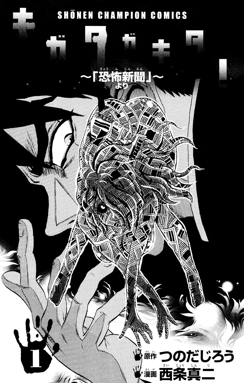 Kigata ga Kita! - "Kyoufu Shinbun" yori Chapter 0 page 3 - Chapter 0: Railroad Crossing Angie
