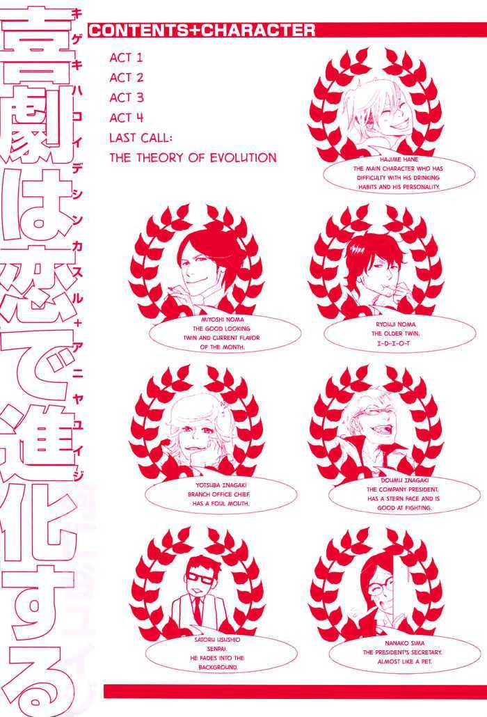 Kigeki wa Koi de Shinkasuru Chapter 1 page 5 - Chapter 1